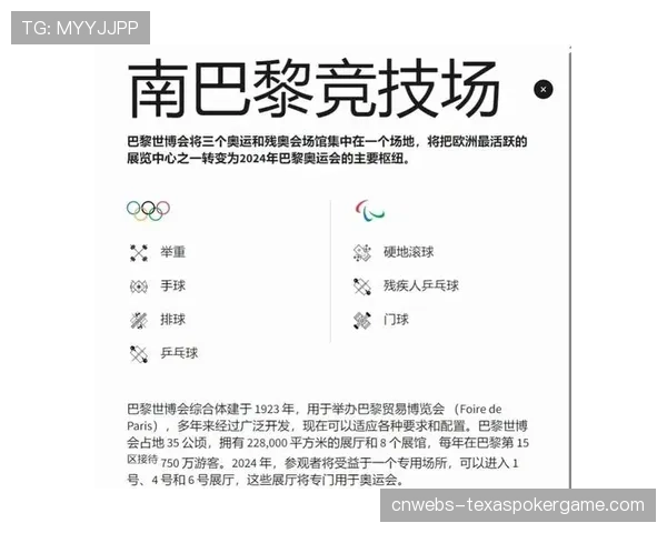 巴黎奥运会乒乓球测试赛场馆准备就绪，将模拟实战条件